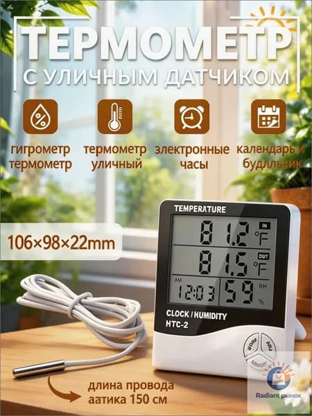 гигрометр термометр комнатный,термометр уличный оконный,метеостанция, В-нтс2