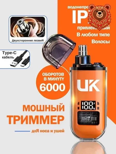 Триммер для носа и ушей 019c1dbdff8b7e4baca2a67229beefa0, кол-во насадок 1