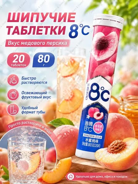 Напиток с различными вкусами из твердого прессованного сахара Haiyi Vitamin C в шипучих таблетках при температуре 8 C с витамином VC для взрослых