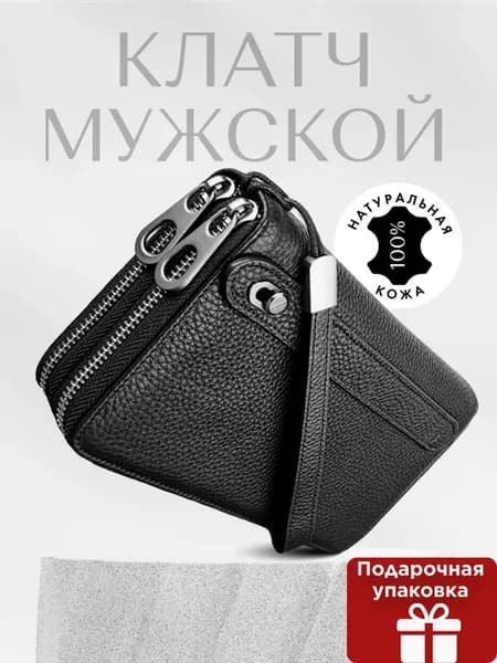 Клатч на молнии кожаный с ручкой