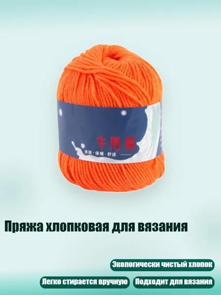 Пряжа хлопковая для вязания, 46