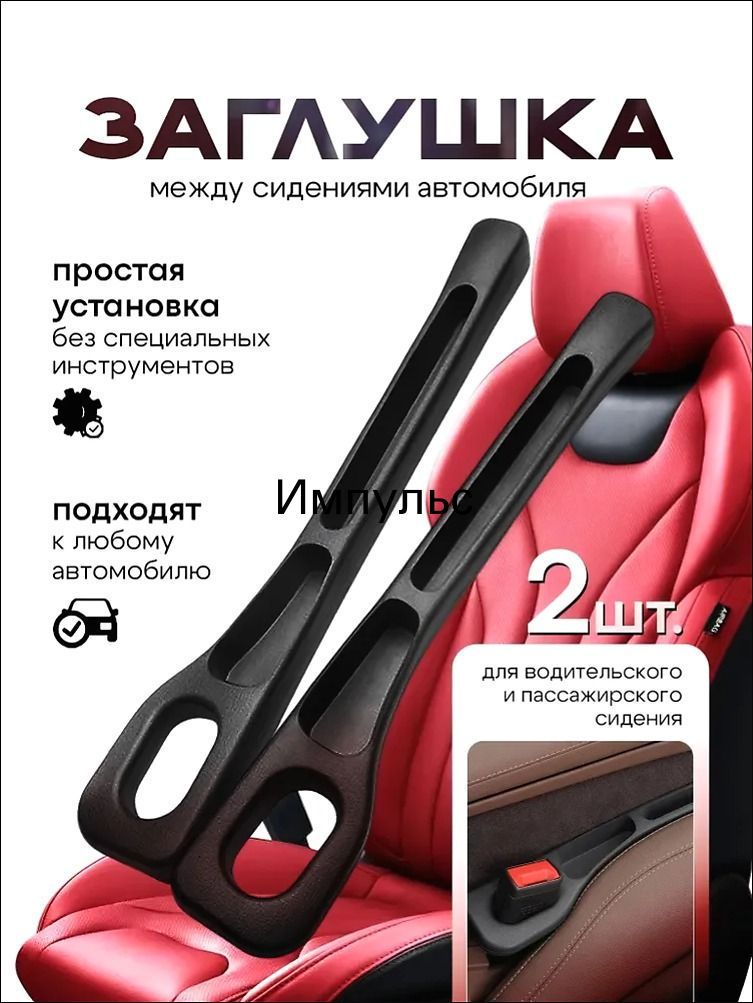 Органайзер для автомобиля в щель сиденья, удобный карман между сиденьями для хранения мелочей и аксессуаров, 2 шт, черный