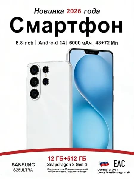 Смартфон S26 Ultra 512Gb LTE