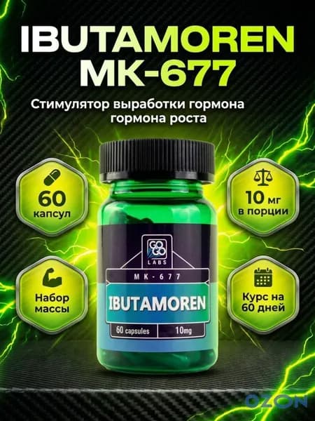 Анаболический Комплекс Ibutamoren GoGo Labs, MK-677 10мг, 60 капсул, набор мышечной массы