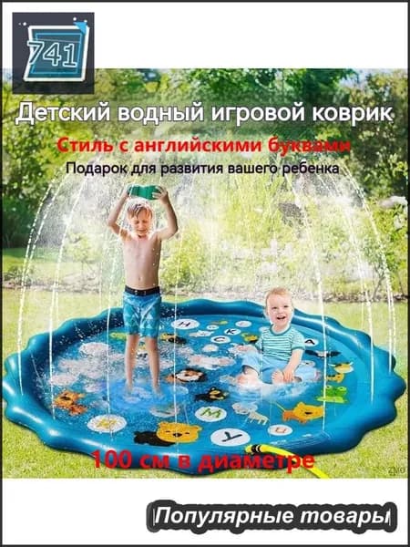 Детский надувной бассейн с фонтаном, 100 см