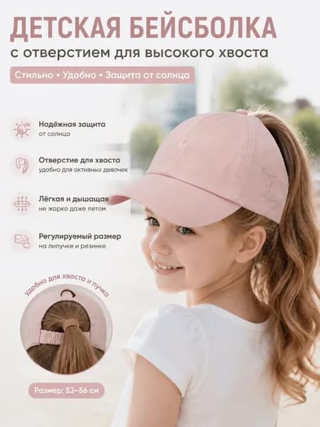 Бейсболка
