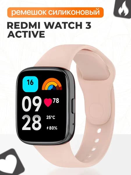 Ремешок для смарт часов Redmi Watch 3 Active / Силиконовый спортивный ремешок с кнопкой на Редми Вотч 3 Актив, браслет / Пудровый