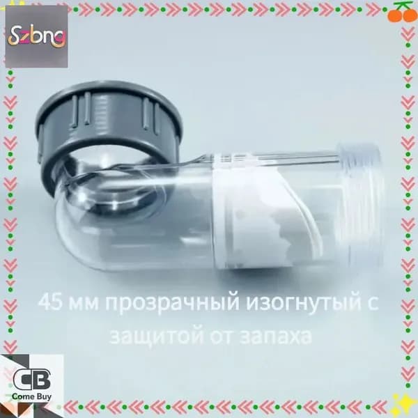 45 мм антибактериальная изогнутая сливная труба для ванны - гибкая сливная труба для кухонной раковины, обратный клапан, боковой выпуск