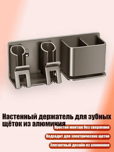 Настенный держатель для зубных щёток из алюминия, - Двойная зубная щетка ho