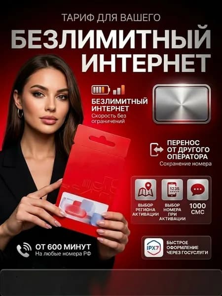 МТС SIM-карта (Вся Россия)