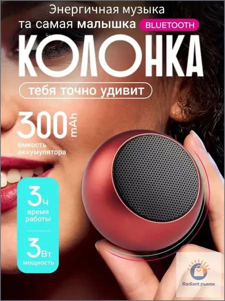 Матовый корпус беспроводной колонки Bluetooth, премиумподарок для детей