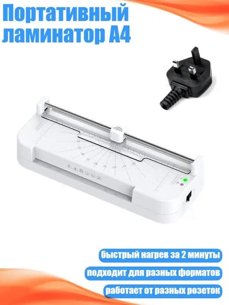 ламинатор , разноцветный