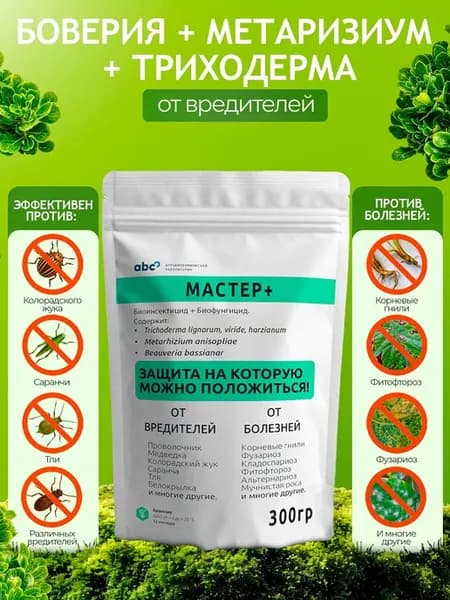Триходерма и боверия для защиты от вредителей и болезней