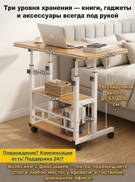 Столик для ноутбука, 80х40х90 см