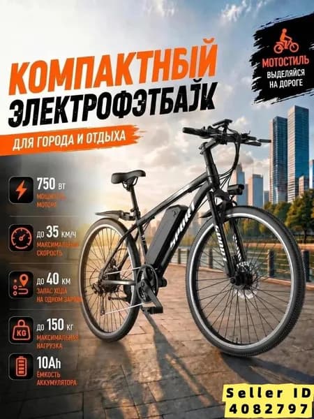 Электровелосипед 2025, 750 Вт