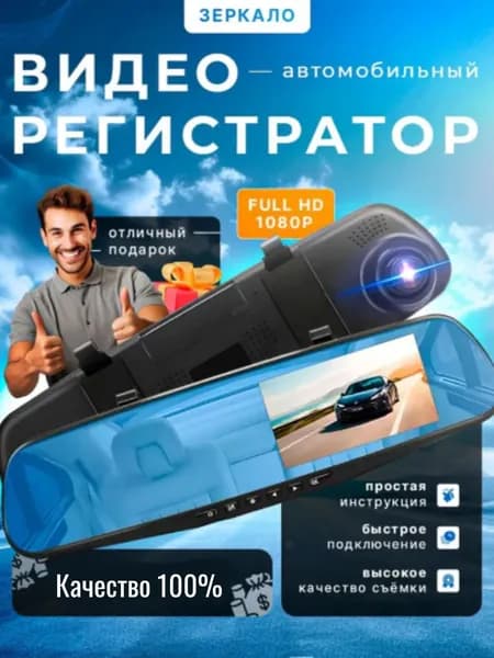 Видеорегистратор зеркало с 1 камерой