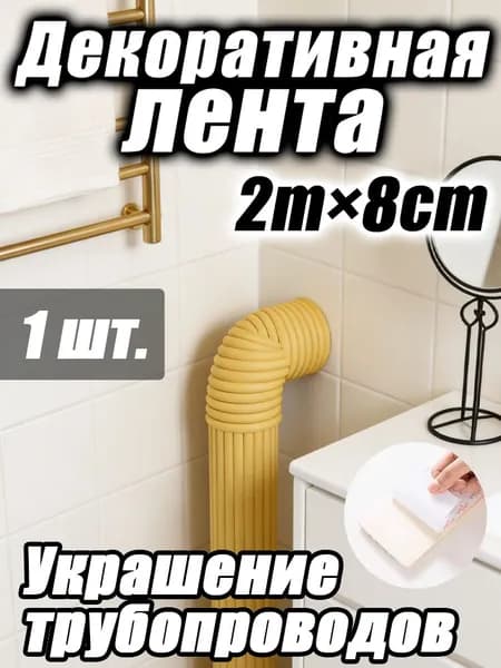 Декоративные панели для труб, комплект для маскировки труб отопления и коммуникаций