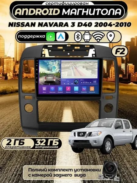 Магнитола Nissan Navara 3 D40 2004-2010 2 32