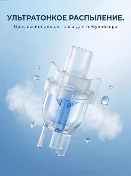 1 шт. Распылительная чаша/емкость (распылитель) для лекарств ингалятора небулайзера