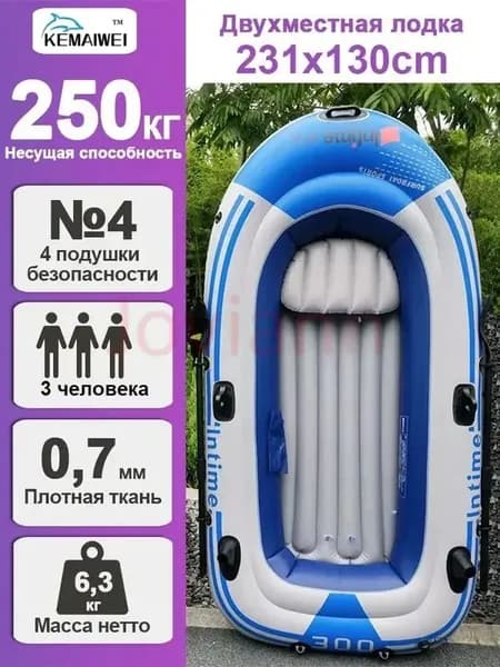 Лодка, 230 см