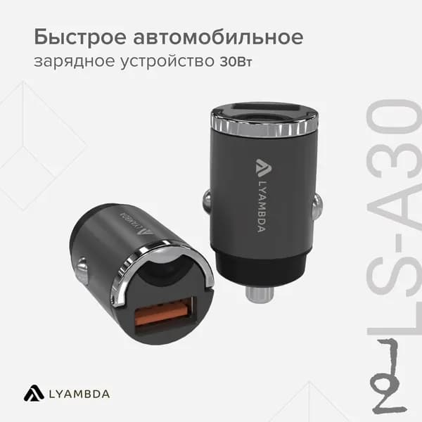 Автомобильное зарядное устройство 30Вт USB-A (QC3.0) Aluminum LS-A30 Space grey