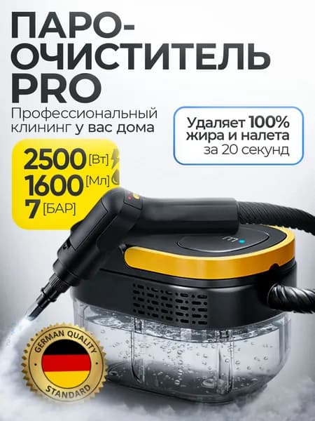 Пароочиститель для уборки дома мощный 15 насадок Уцененный товар