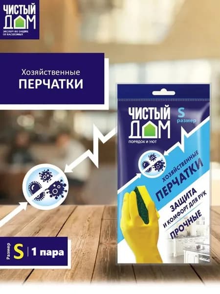 Перчатки хозяйственные латексные, размер S, 1 пара