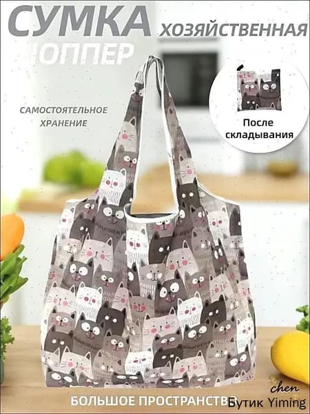 Сумка шоппер, складная