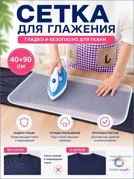 Сетка, коврик для глажки 91х41 см, антипригарное покрытие, 1 шт