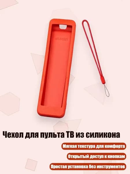 Чехол для пульта ТВ из силикона, красный