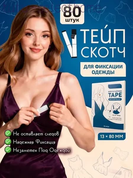 Клейкие тейпы скотч для груди и одежды,1,5х7,5 см, 80 шт.