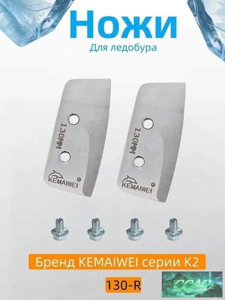 Ножи, заточка для ножей ледобура