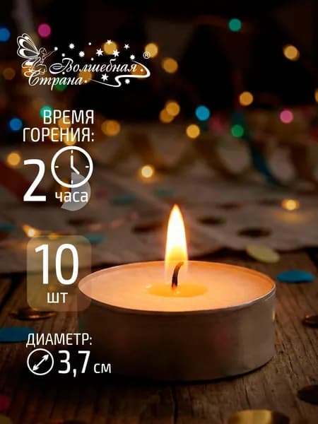 Свечи чайные, 10 шт