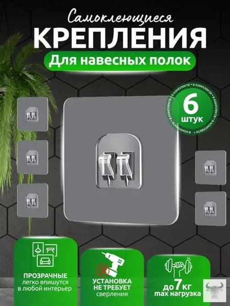 Крепление для навесных полок, 6 шт