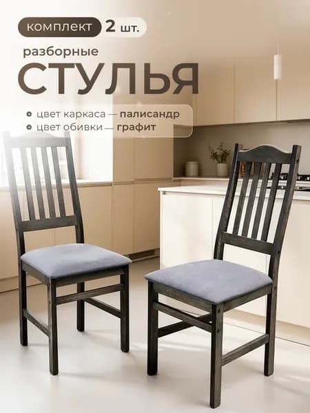 Стулья для кухни 2 шт со спинкой