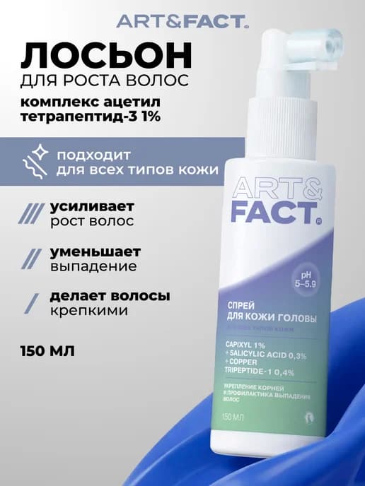 Лосьон спрей для роста волос, 100 мл