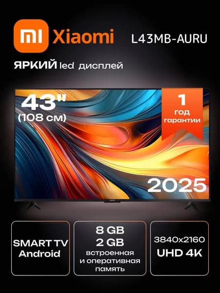 Xiaomi Телевизор TV A 43 2026 (L43MB-AURU) 43″ 4K UHD, черный