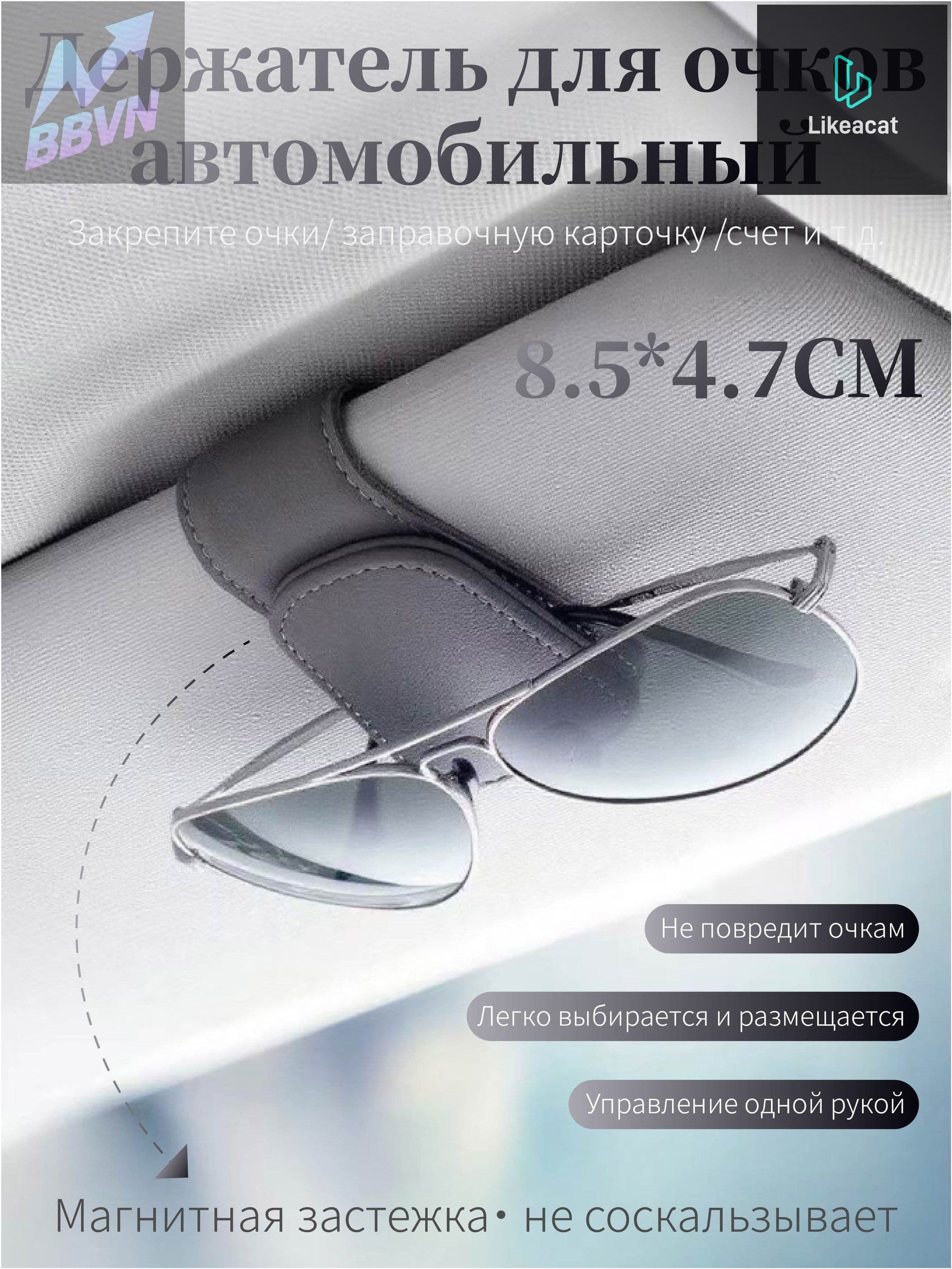 Держатель автомобильный, Держатель для очков