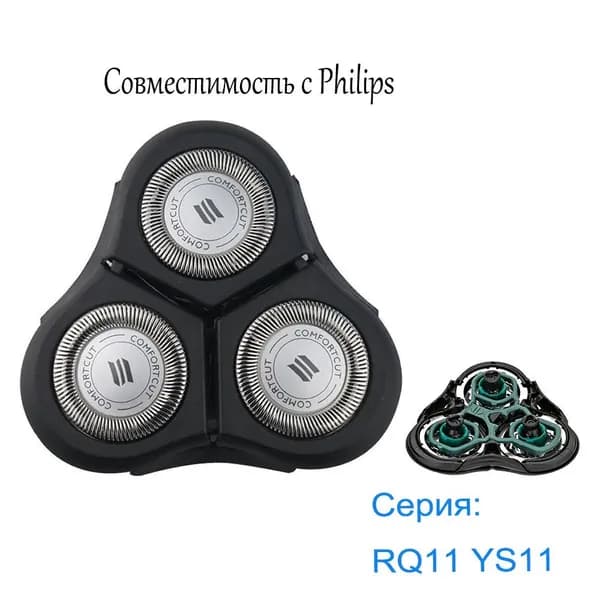 Сменная бритвенная головка RQ11 для P hilips RQ11 RQ1150 RQ1151 RQ1155 RQ1160 RQ1195 RQ1150X RQ1190X RQ1195 YS1106