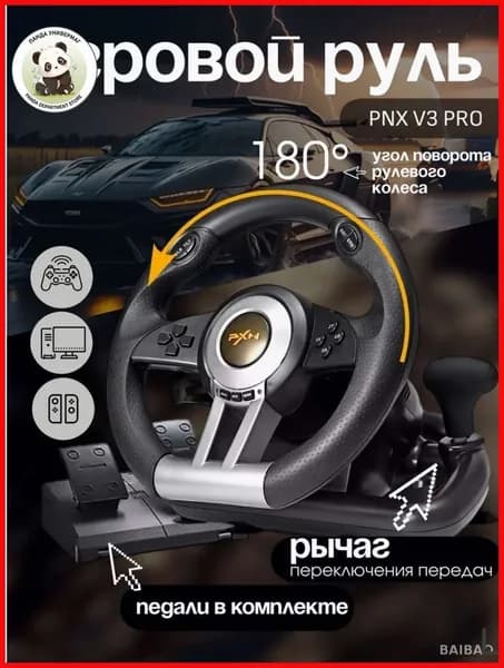 Игровой руль PXN V3 Pro для ПК, PS3, PS4, XBox One, Nintendo Switch / Гоночный симулятор вождения с педалями