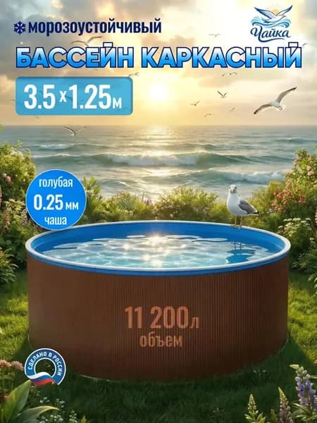 Бассейн каркасный морозоустойчивый 350 х 125 см круглый