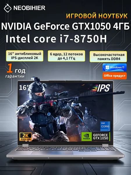 Neobihier Игровой ноутбук 16", Intel Core i7-8750H, RAM 16 ГБ, SSD 2048 ГБ, NVIDIA GeForce GTX 1050 (4 Гб), Windows Pro, серый металлик, Русская раскладка