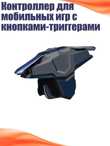 Контроллер для мобильных игр с кнопками-триггерами, Физические ключи JS66 a