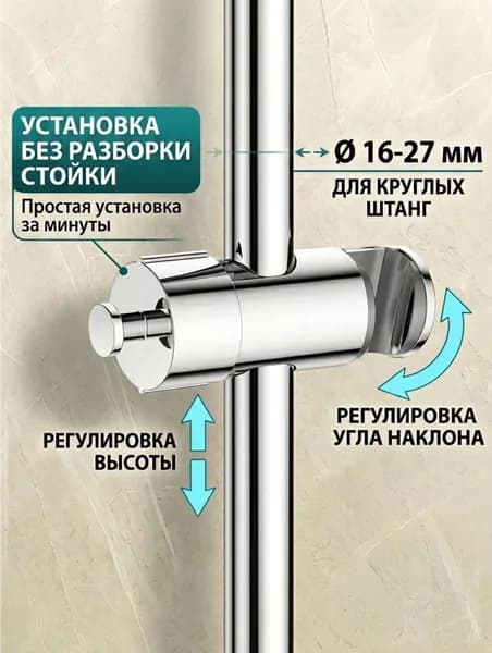 Держатель душевой лейки на штангу, Душевая штанга 16-27mm