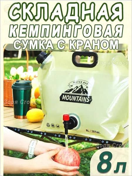 Мешок для хранения воды, складной мешок 8 л, туризм и пикники на природе с запорным краном