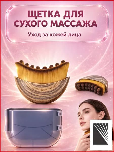Щетка для сухого массажа синтетическое волокно