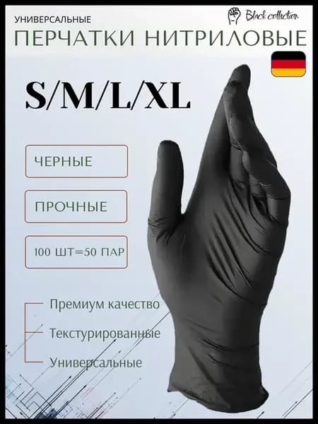 Перчатки тату пирсинга нитриловые черные 100 шт 50 пар