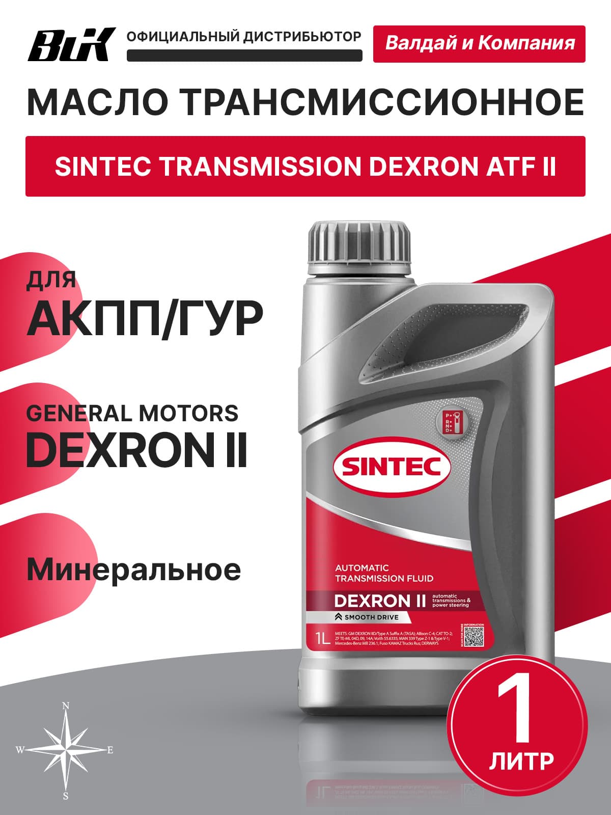 Масло трансмиссионное Sintec Dextron ATF II 1л