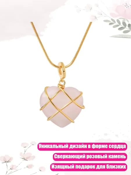 Ожерелье с кулоном в форме сердца, розовые алмазы и натуральный камень, изящный подарок, Розовый кристалл