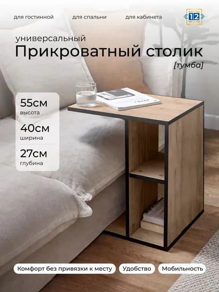 Журнальный стол, 40х27х55 см